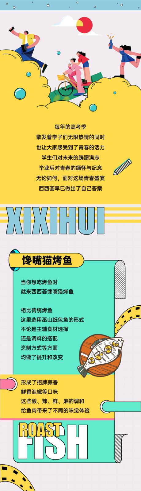 源文件下载【假期活动预告海报长图】编号：52920012353068634