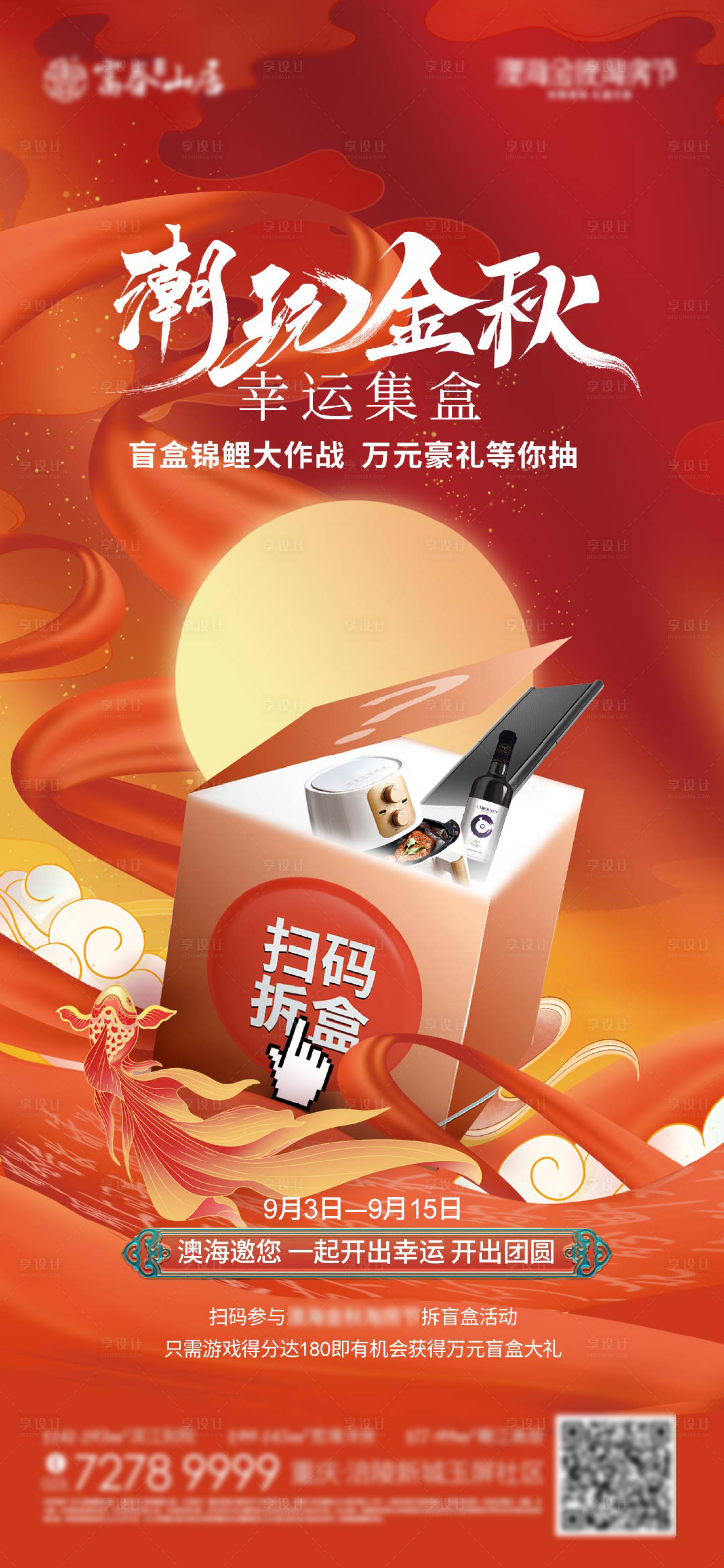 源文件下載【享設計】搜索編號：36070012002166400【盲盒錦鯉】