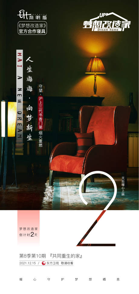 源文件下載【享設計】搜索編號：46480012316373238【夢想改造家倒計時海報 】
