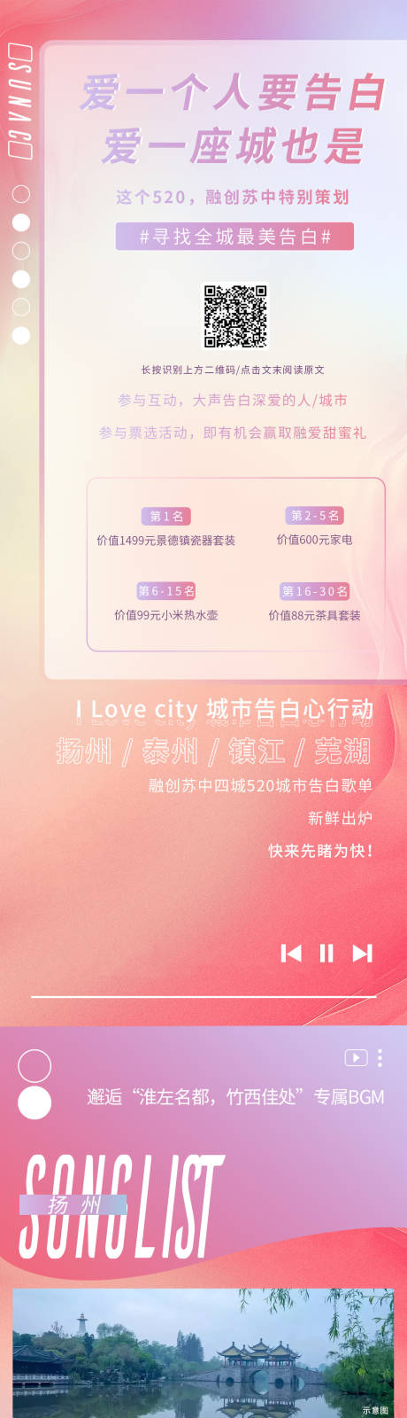 源文件下载【地产城市最美告白活动海报长图】编号：28440012355952641