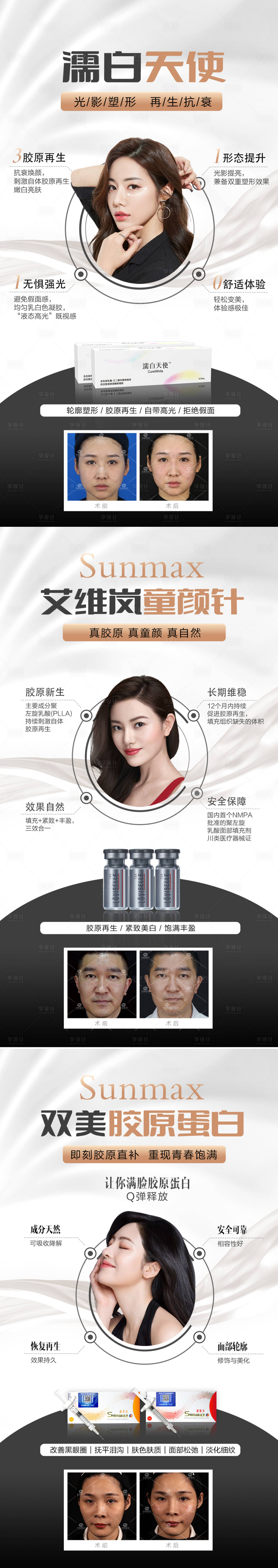 源文件下載【享設計】搜索編號：37190012143199789【醫美膠原填充海報】