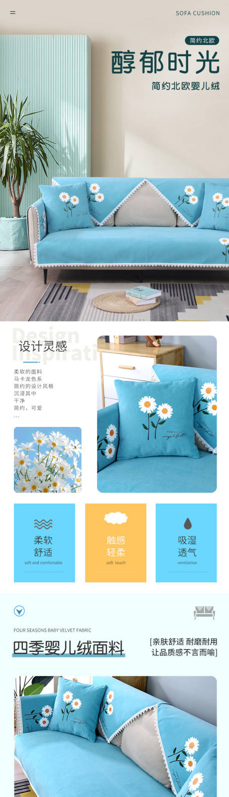 源文件下载【天猫沙发垫电商详情页】编号：91820012435603019
