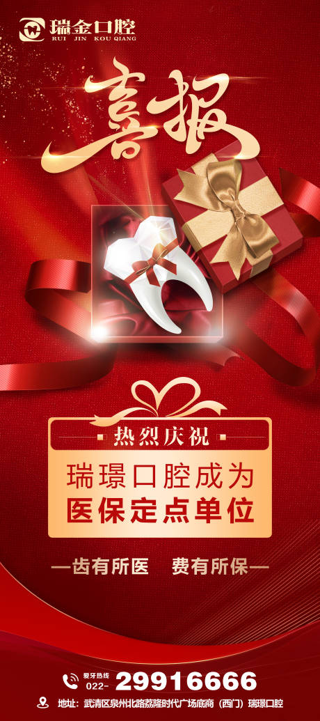源文件下载【享设计】搜索编号：73870012112592296【口腔喜报易拉宝】