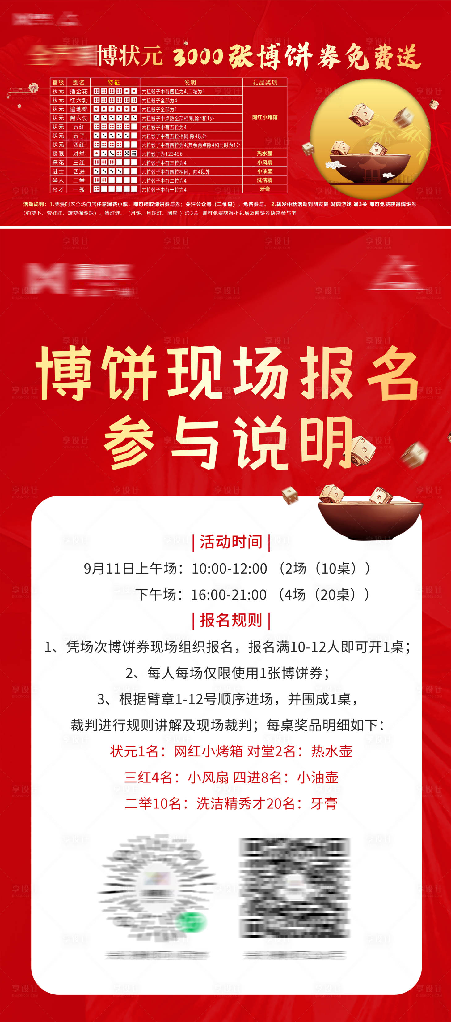 源文件下載【享設(shè)計(jì)】搜索編號(hào)：68220012102359514【地產(chǎn)博餅活動(dòng)紅金背景板】