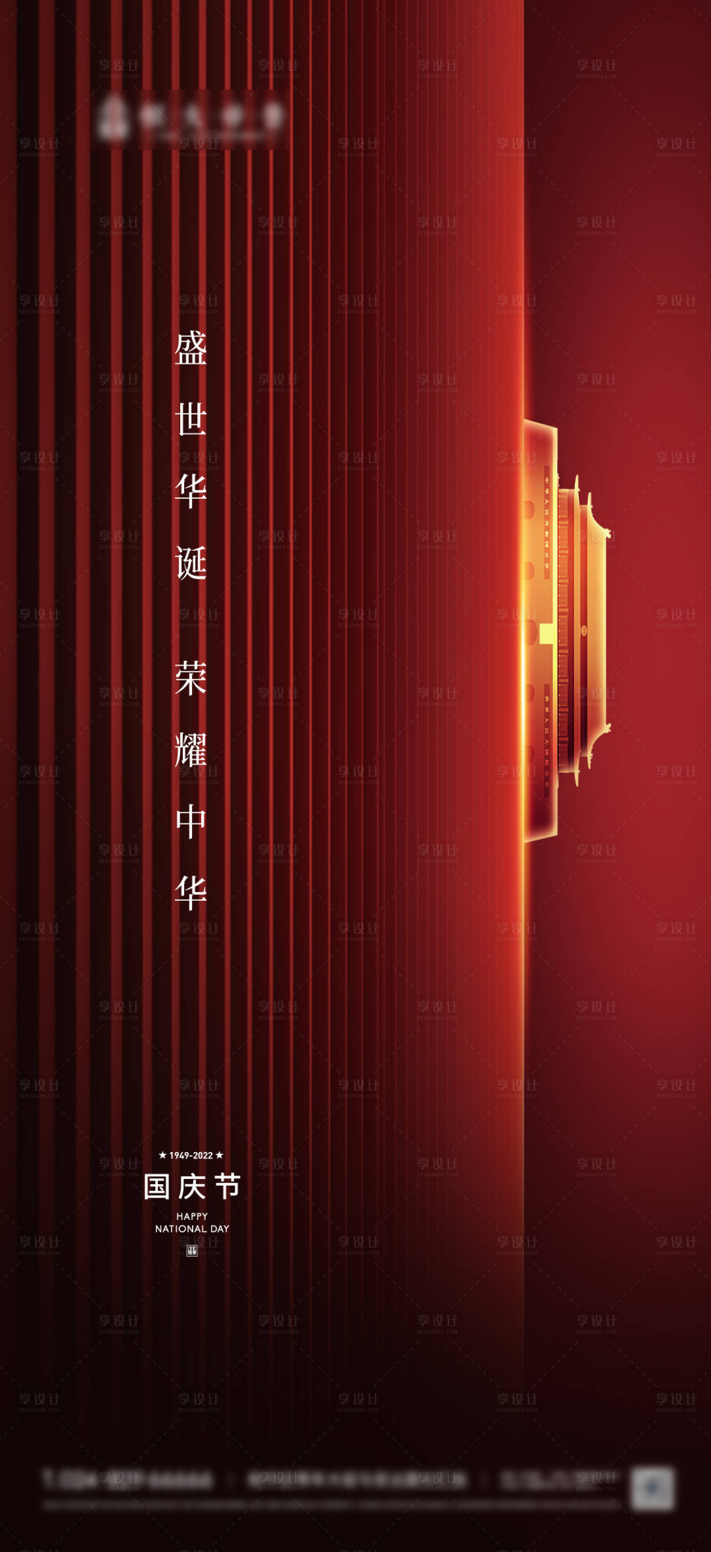 源文件下载【享设计】搜索编号：40160012143347505【房地产国庆节海报】