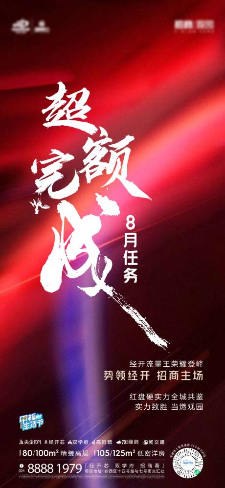 源文件下載【享設計】搜索編號：77760012350937658【地產熱銷沖刺海報】