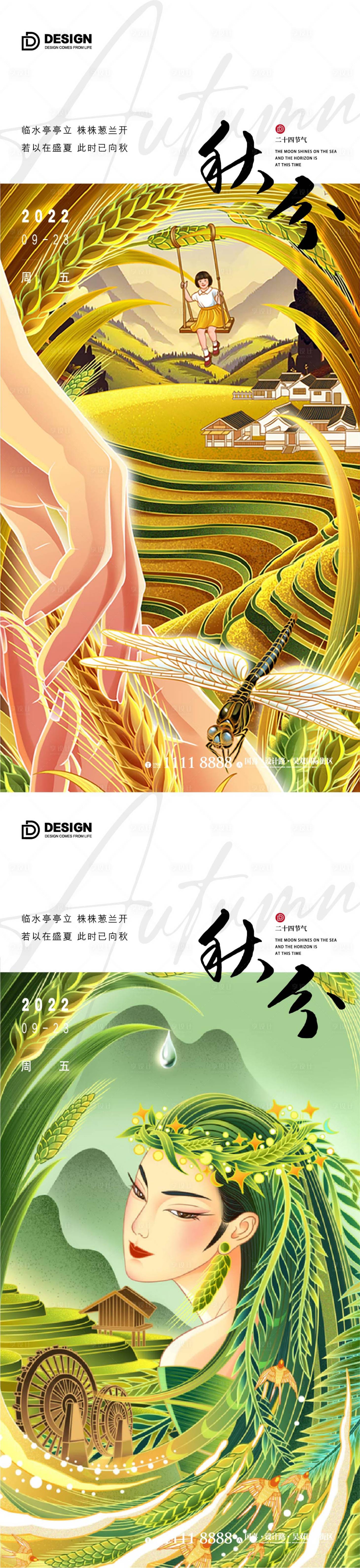 源文件下载【享设计】搜索编号：19870012096878165【秋分海报 】