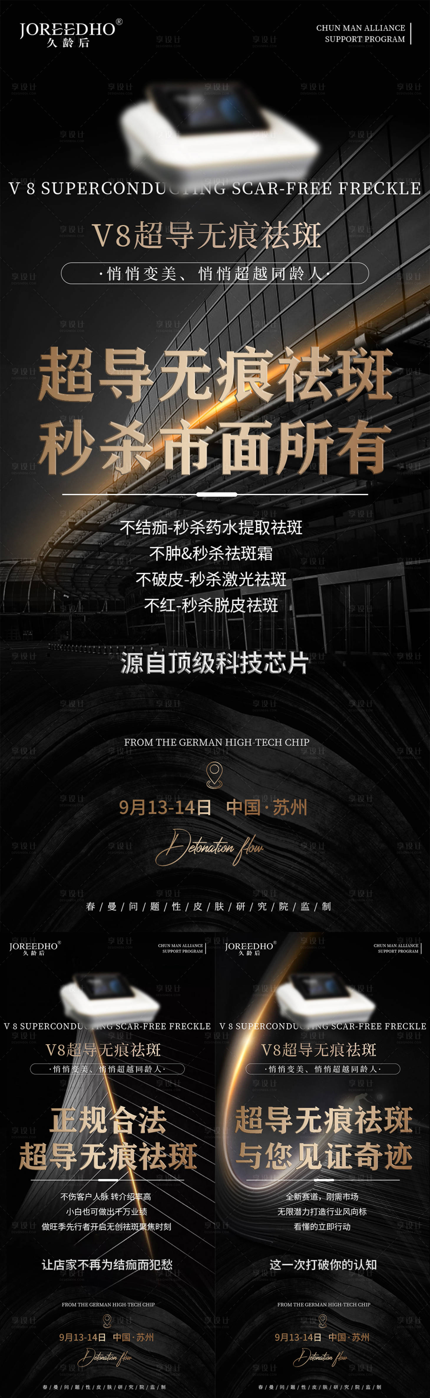 源文件下載【享設計】搜索編號：74600011973445458【會議儀器宣傳海報】