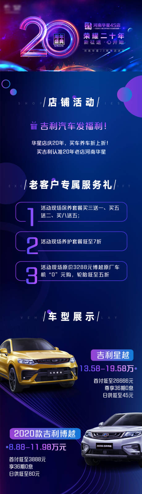 源文件下载【汽车长图专题设计】编号：56870012438431018