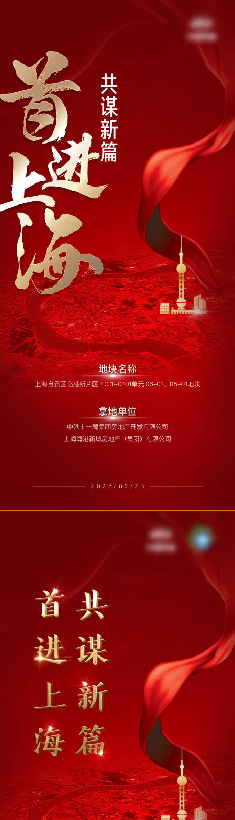 编号：20220923145509071【享设计】源文件下载-地产拿地定位上海海报