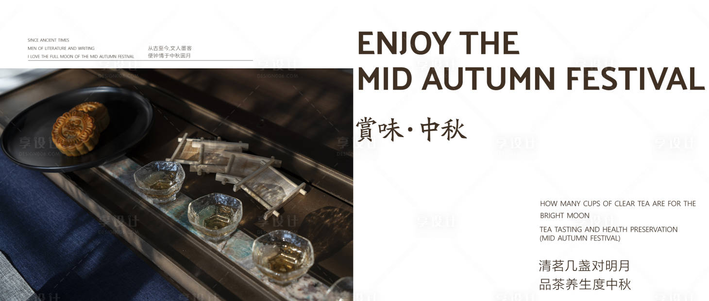 源文件下载【享设计】搜索编号：95480012015489284【中秋节活动背景板】