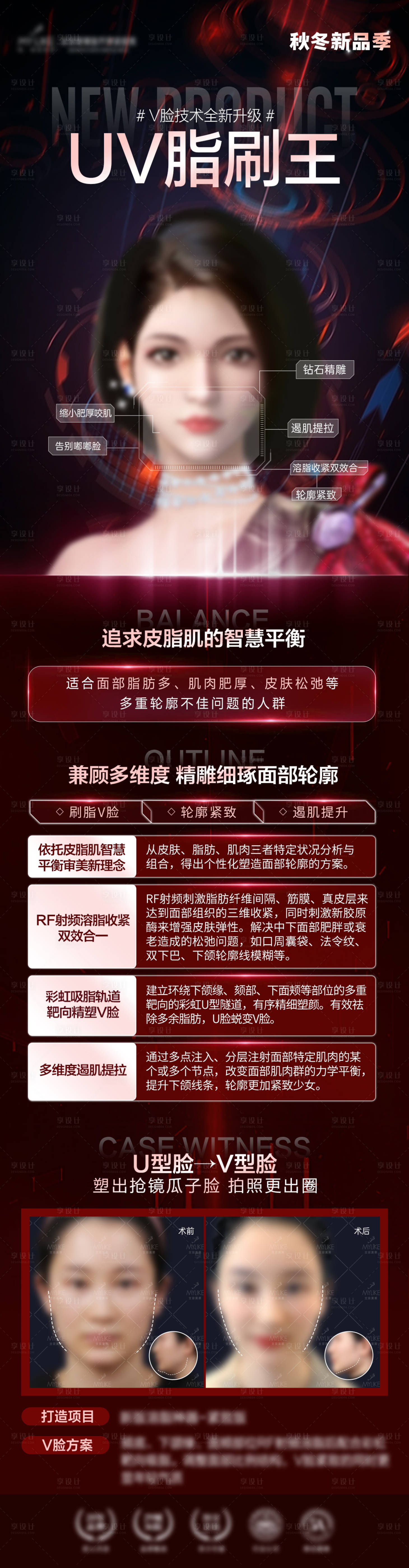 源文件下載【享設計】搜索編號：51240012323518145【整形新品 】
