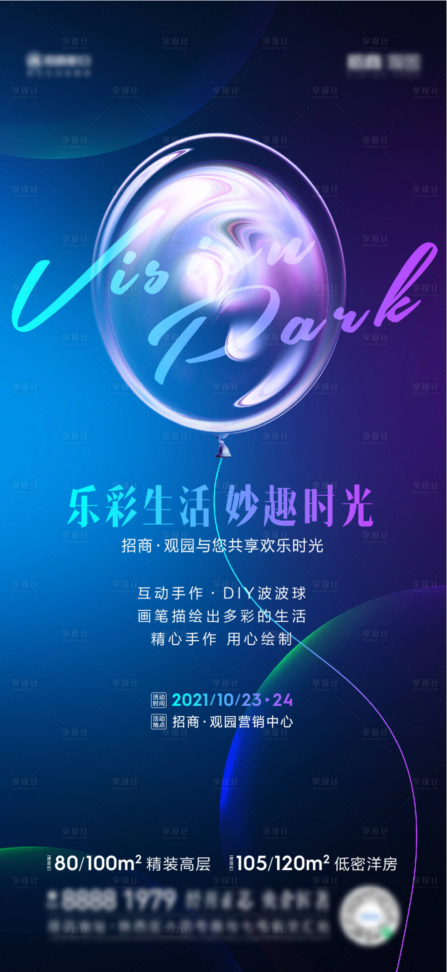 源文件下载【享设计】搜索编号：17730012269432695【地产暖场气球啵啵球活动海报】