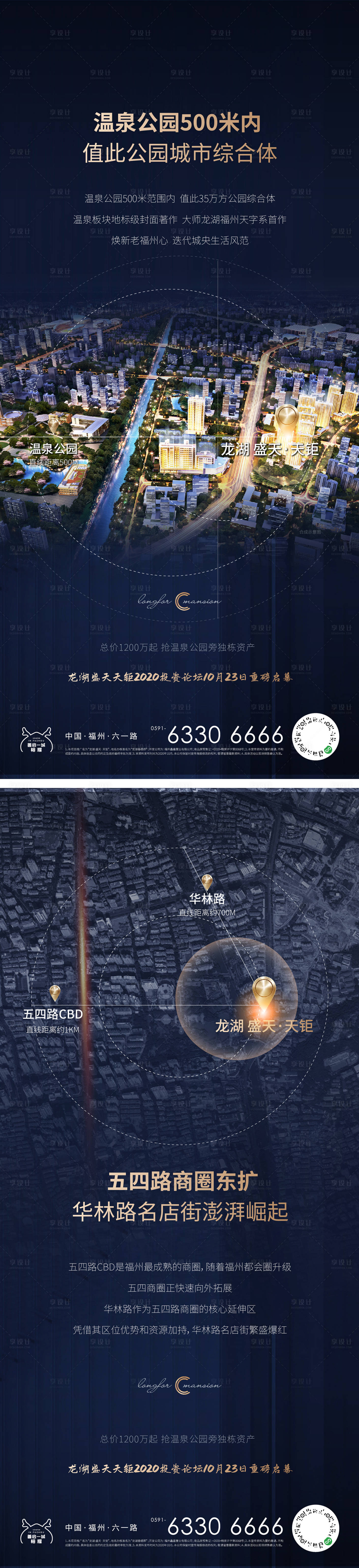 源文件下载【享设计】搜索编号：71560012425967494【地段地产海报】