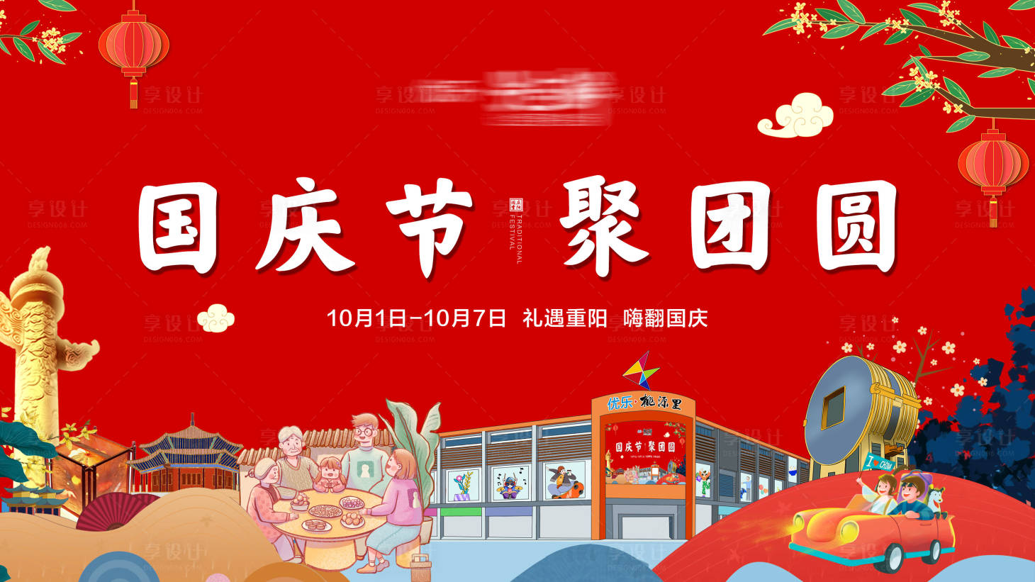 源文件下載【享設計】搜索編號：45320012488698058【國慶節主畫面】