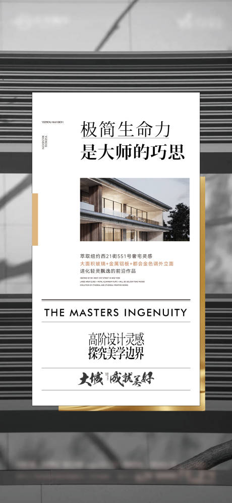源文件下载【房地产大平层高端配套海报】编号：60610012187349866