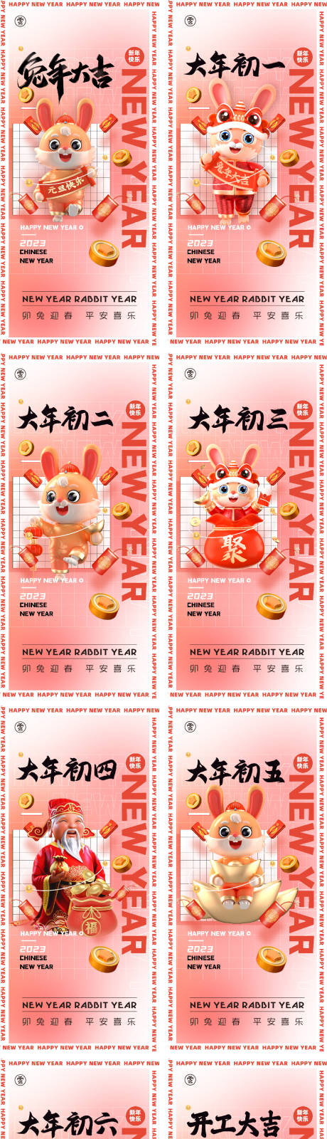 源文件下载【元旦兔年春节除夕年俗开工大吉】编号：88560012189616575