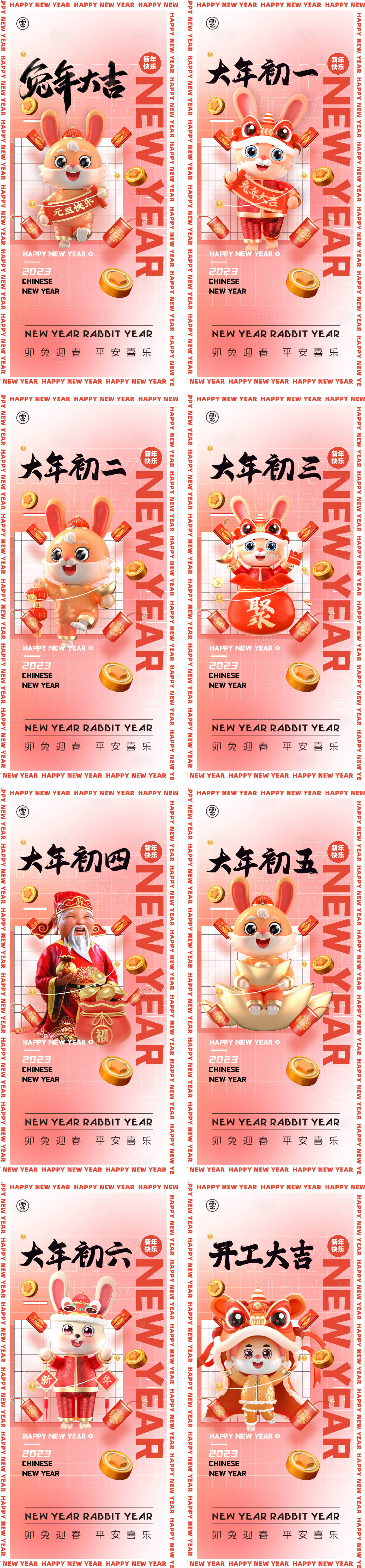 源文件下载【元旦兔年春节除夕年俗开工大吉】编号：88560012189616575