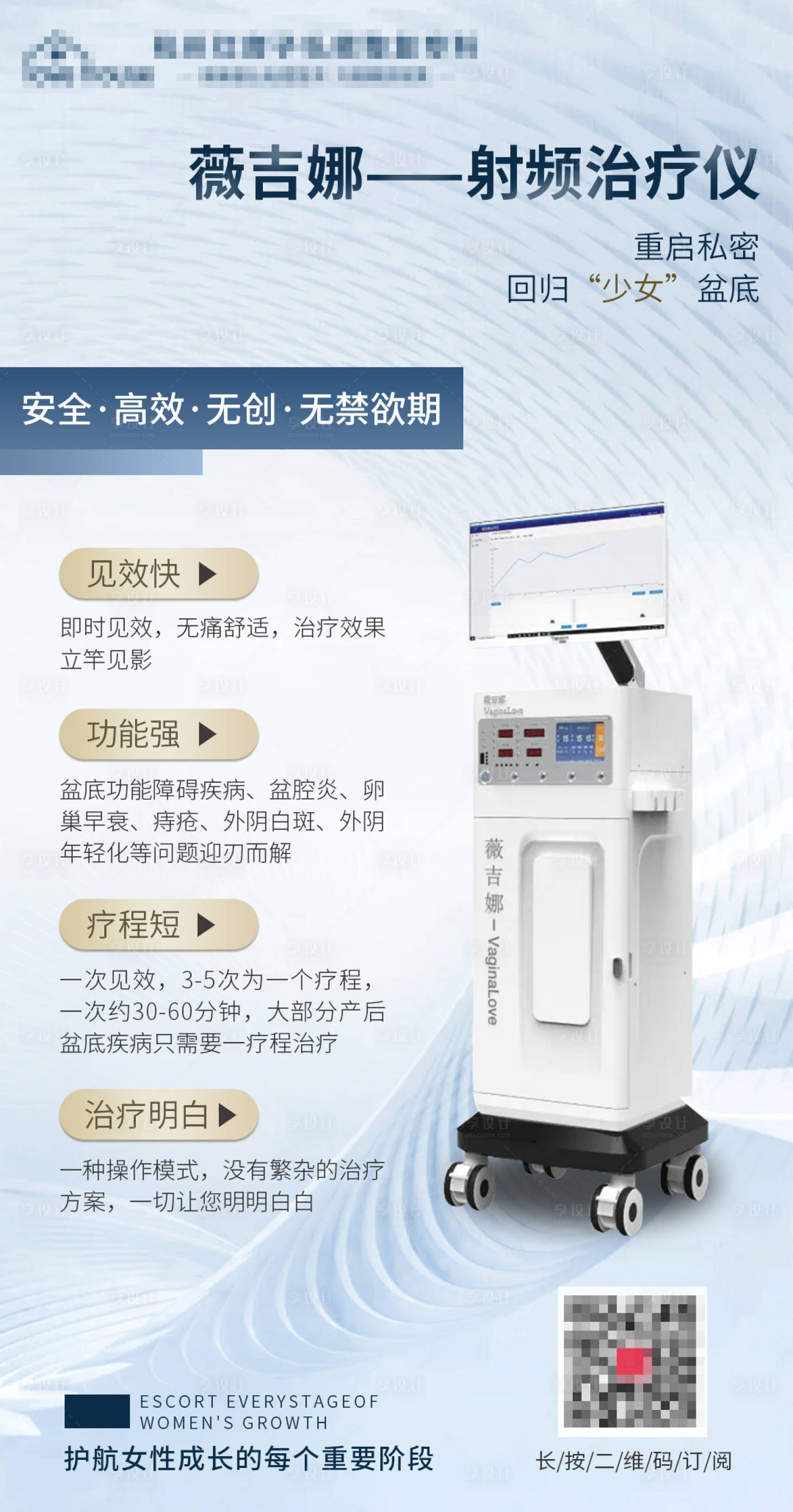 源文件下載【享設計】搜索編號：60410012167351995【微吉娜私密儀器海報】