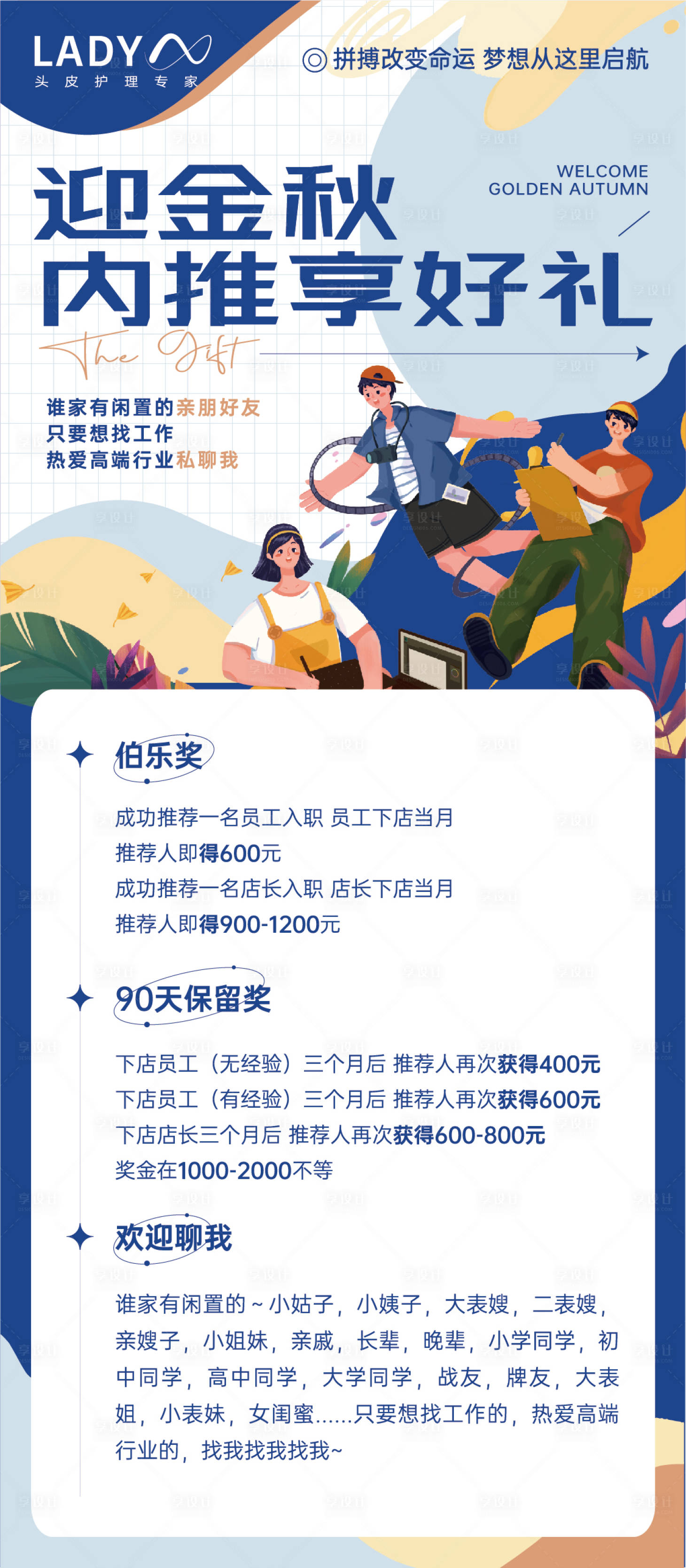 源文件下載【享設計】搜索編號：59200012476568069【招聘內推海報迎金秋】