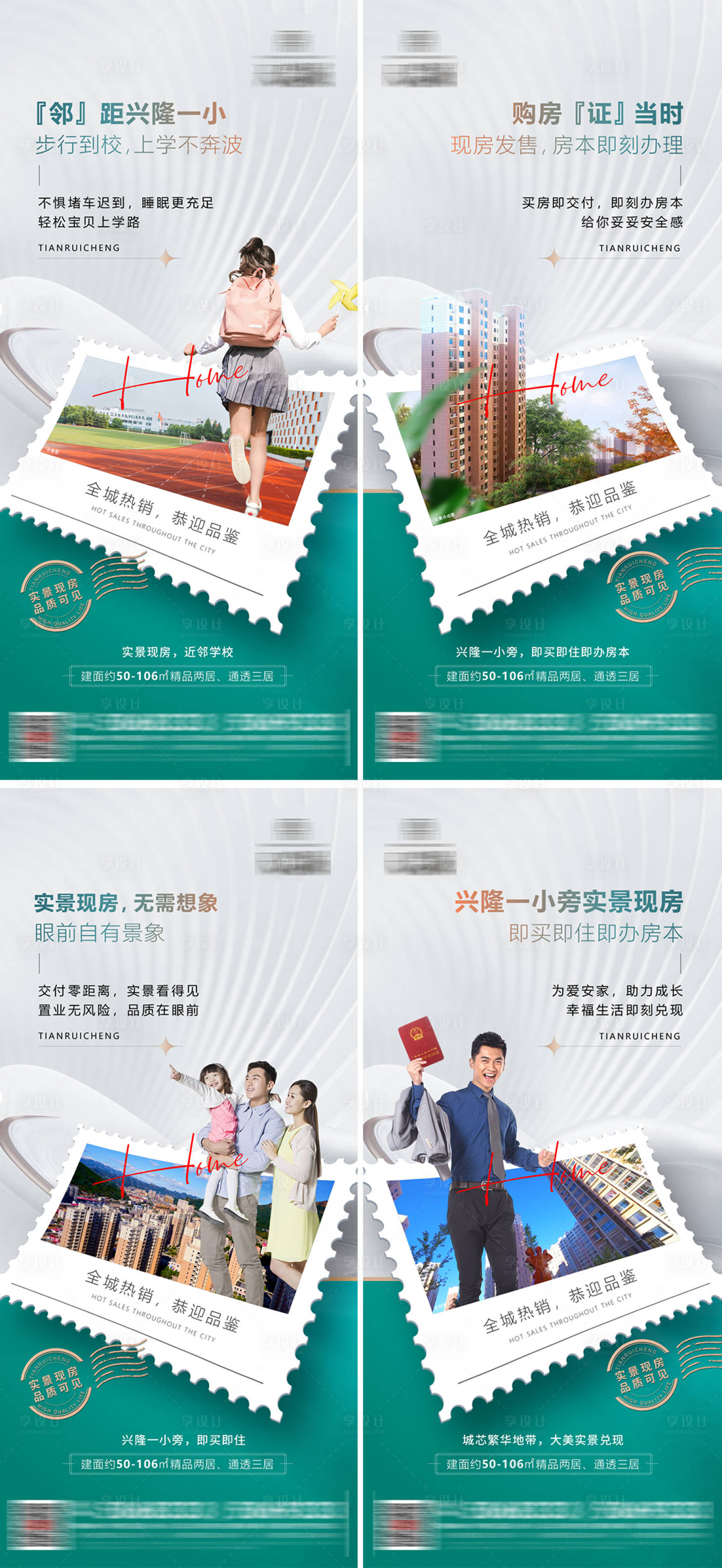源文件下载【地产现房价值点照片海报】编号：75170012441672341