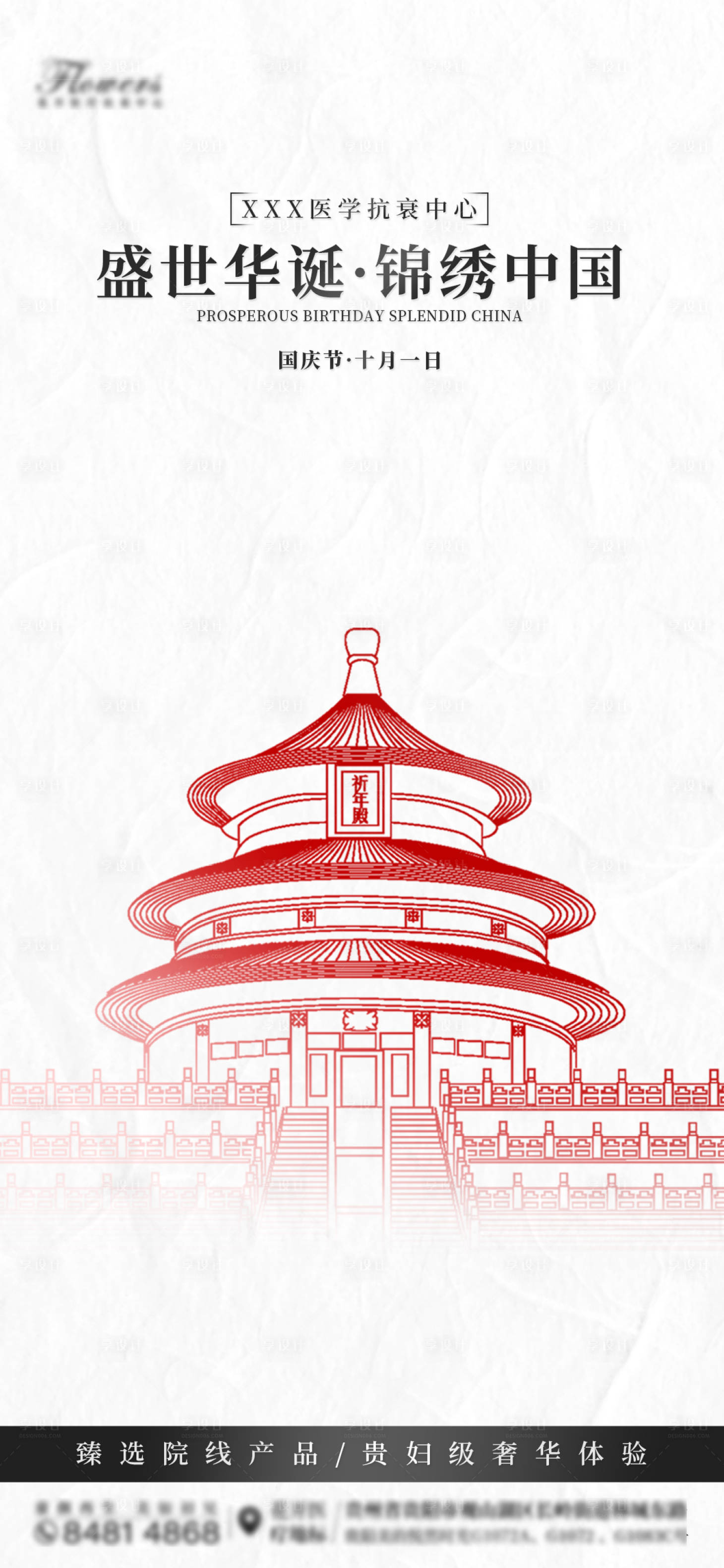 源文件下載【享設計】搜索編號：46070012321985329【國慶節(jié)簡約海報】