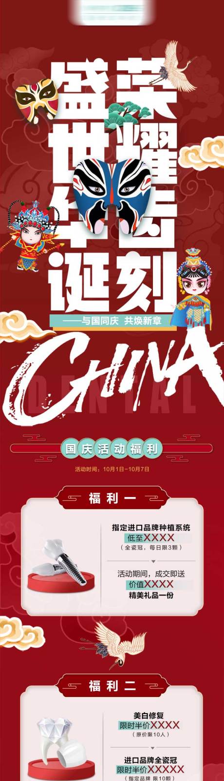 源文件下载【享设计】搜索编号：23450012348798726【口腔国庆节活动长图海报】