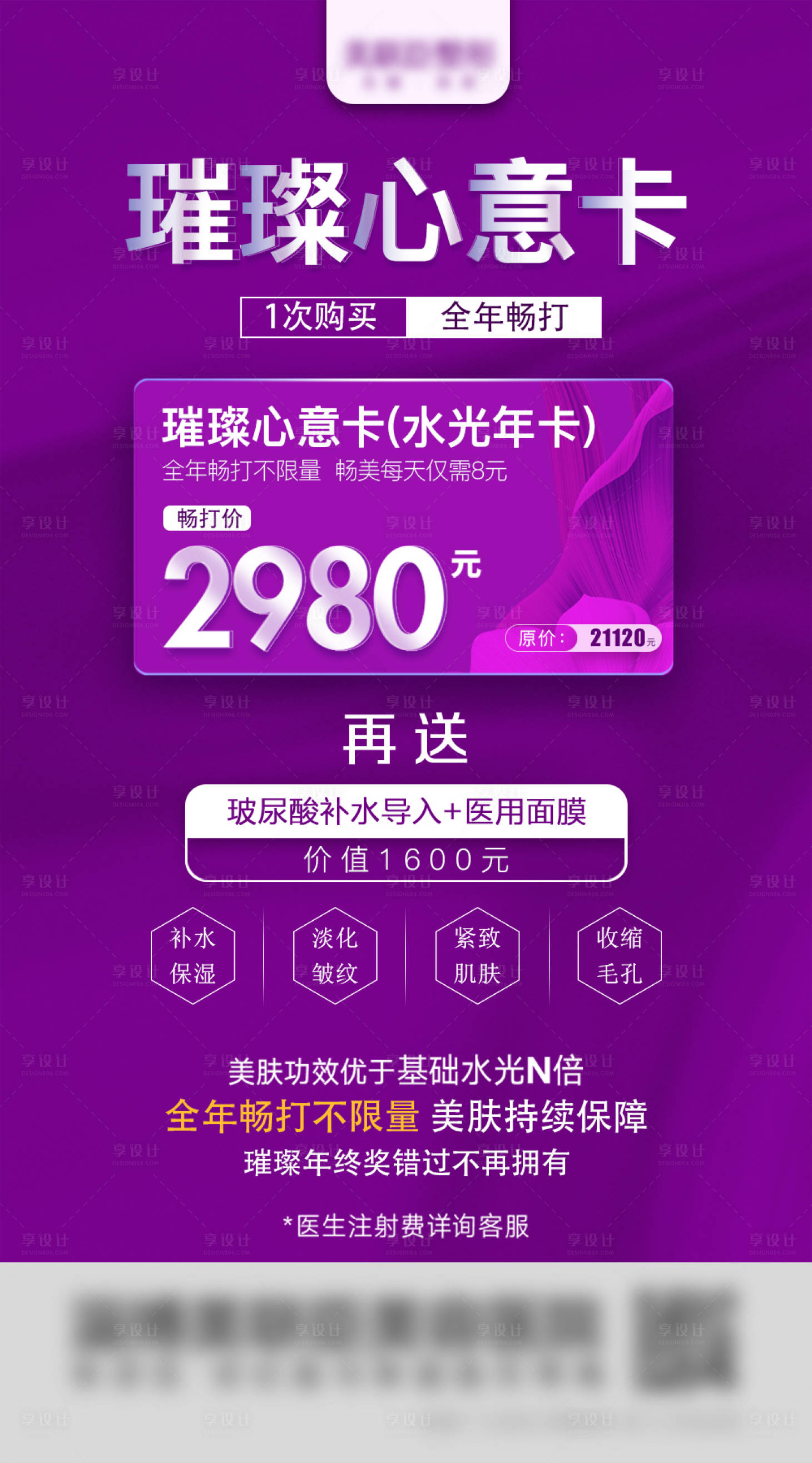 源文件下載【享設計】搜索編號：53880012424375604【璀璨心意卡水光年卡活動海報】