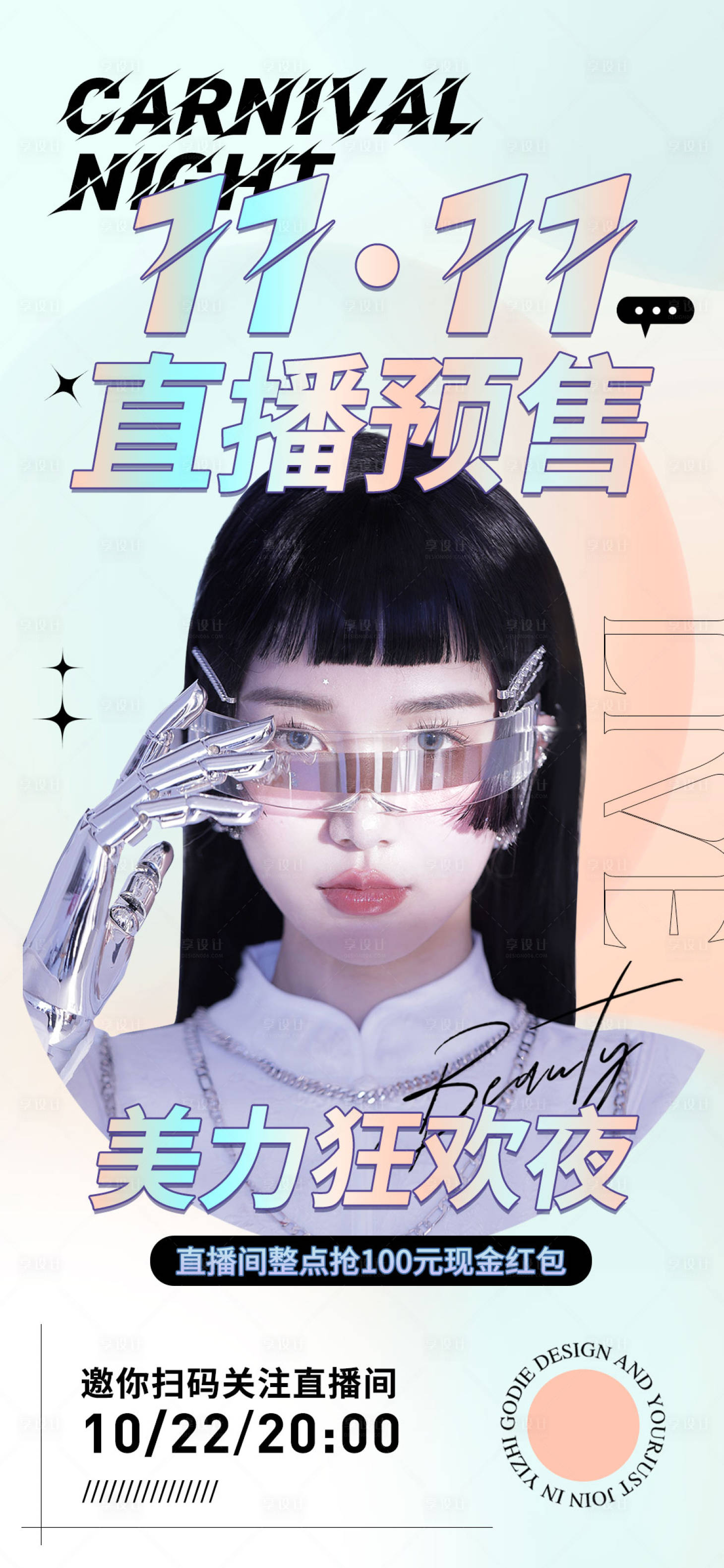 源文件下载【医美双11直播预售海报】编号：37340012423905984