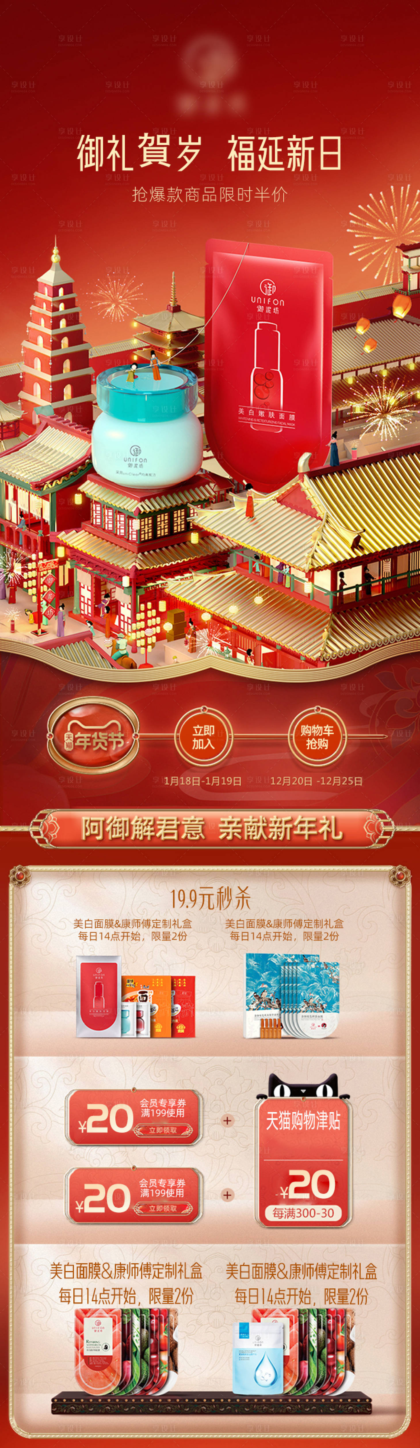 源文件下載【享設計】搜索編號：27210012463611483【化妝品國潮國風建筑C4D海報】