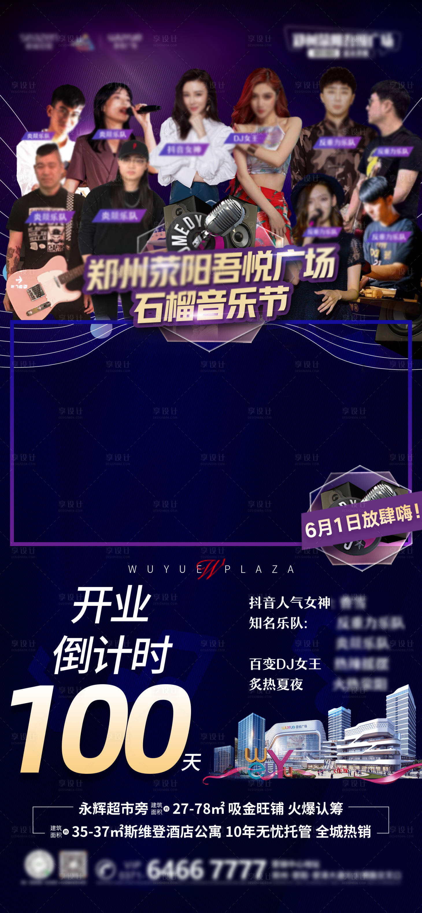源文件下載【享設計】搜索編號：29420012432664392【地產音樂節視頻框】
