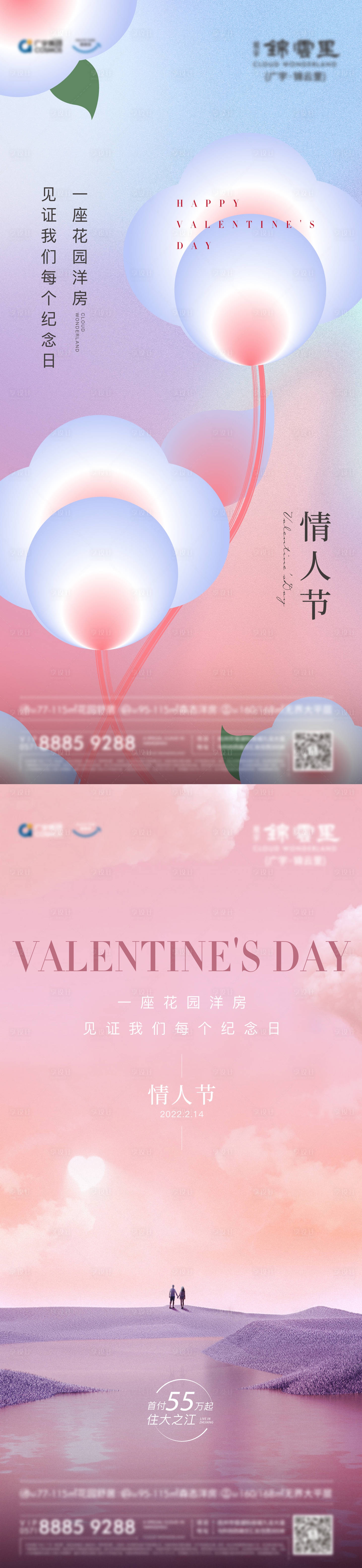 源文件下载【地产情人节海报】编号：92920012227608375