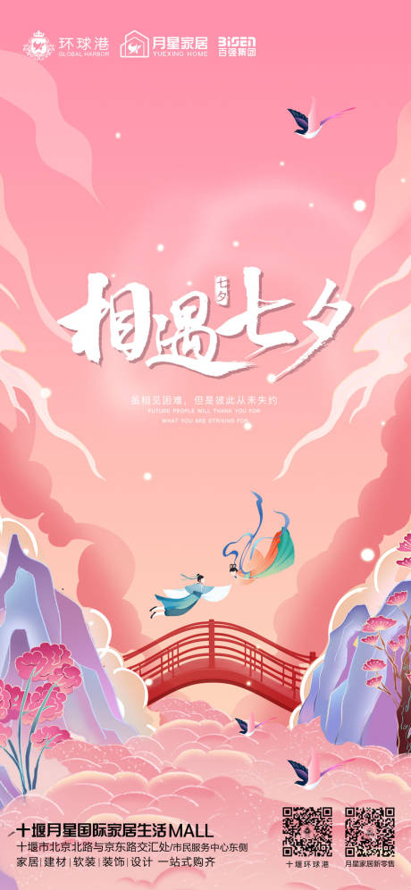 源文件下载【七夕海报】编号：82960012159638302
