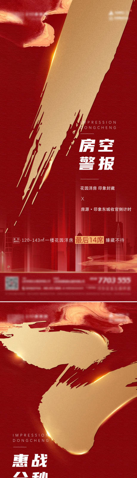 源文件下载【地产清盘倒计时系列海报】编号：91600012484864497