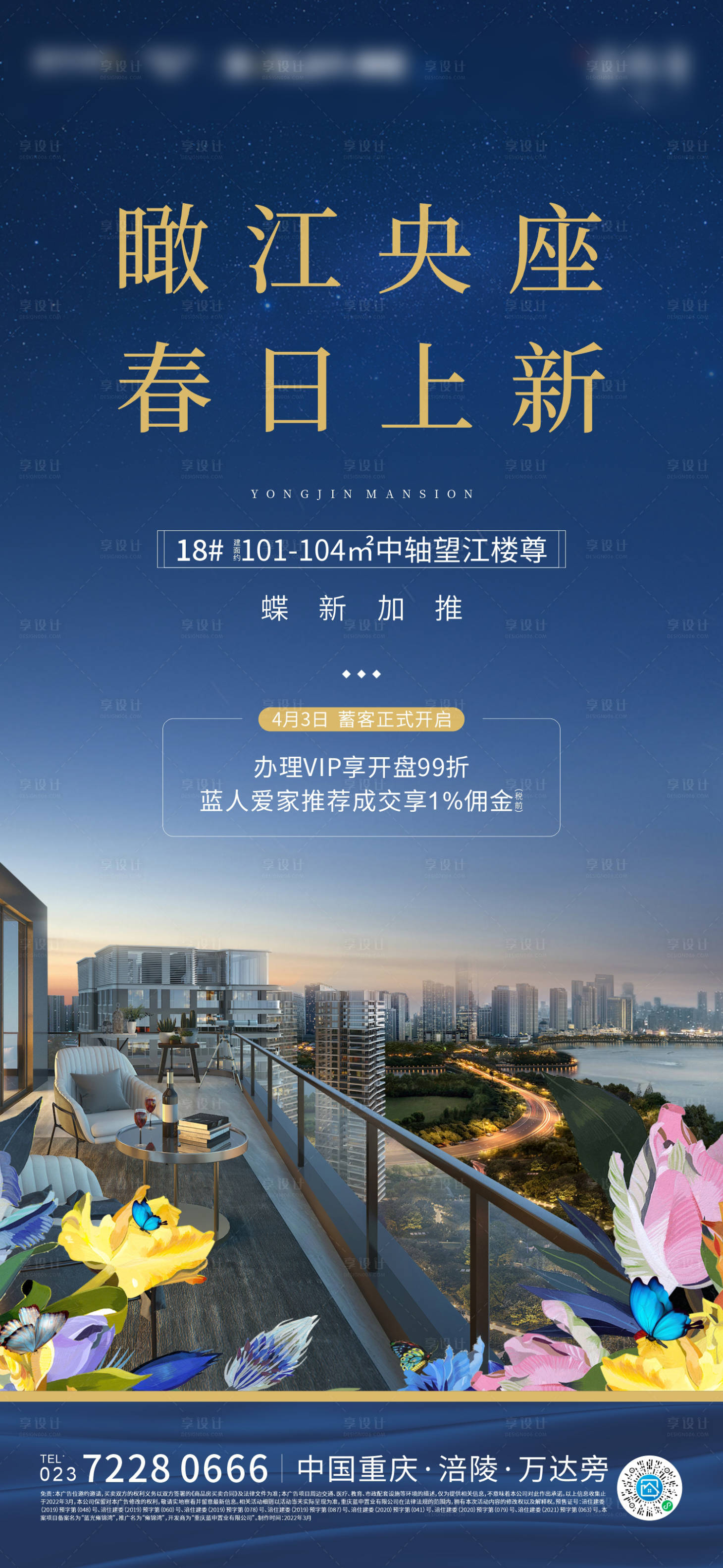 源文件下载【洋房加推海报】编号：88720012283231976