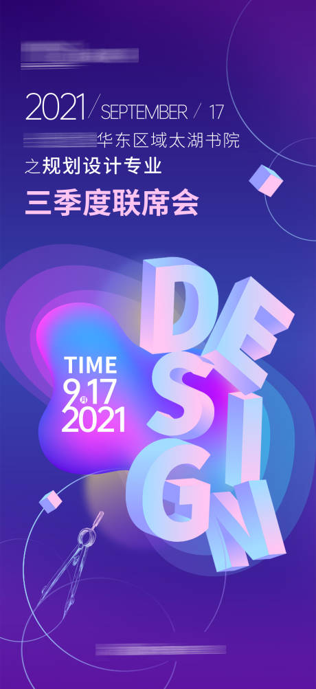 源文件下载【设计会展海报】编号：97340012427215680