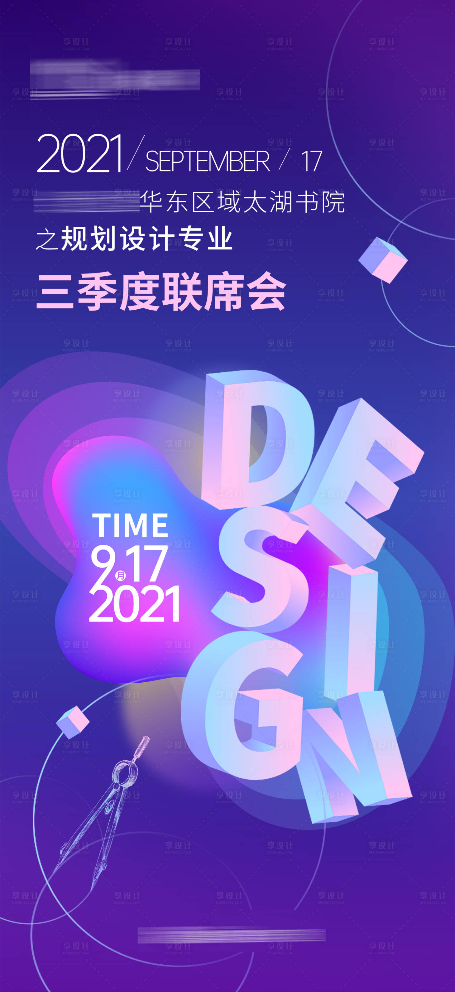 源文件下載【享設(shè)計(jì)】搜索編號(hào)：97340012427215680【設(shè)計(jì)會(huì)展海報(bào)】