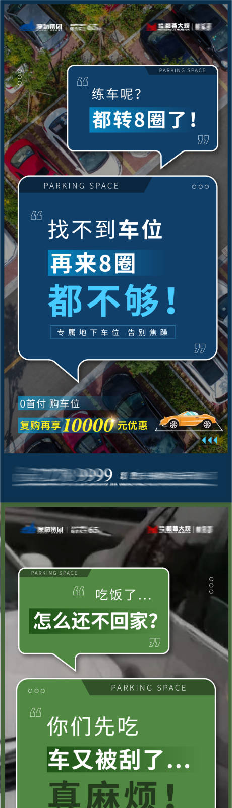 源文件下载【车位对话框海报】编号：83640012419315199