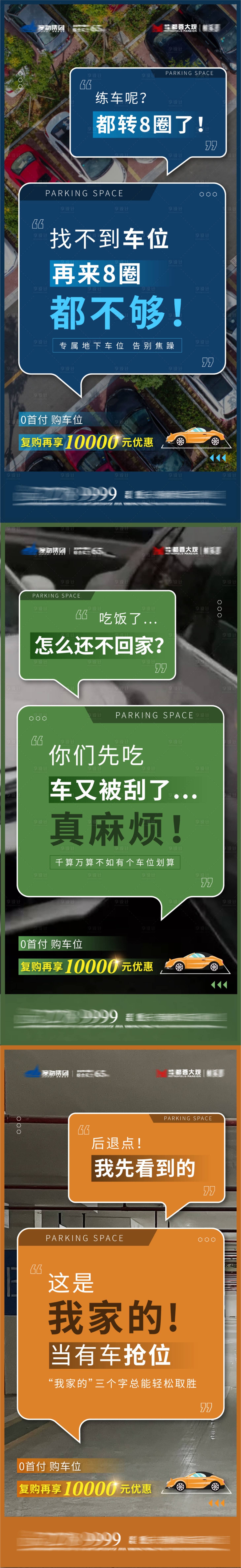 源文件下載【享設計】搜索編號：83640012419315199【車位對話框海報】
