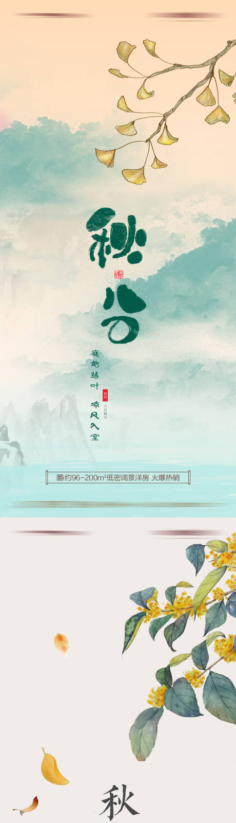 源文件下载【秋分节气海报】编号：78130012121455116
