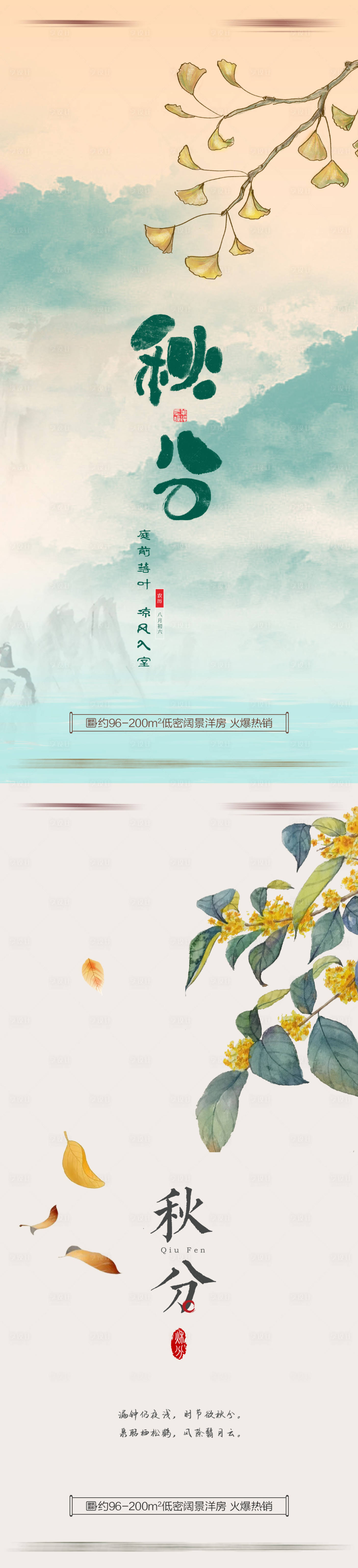 源文件下載【享設計】搜索編號：78130012121455116【秋分節氣海報】