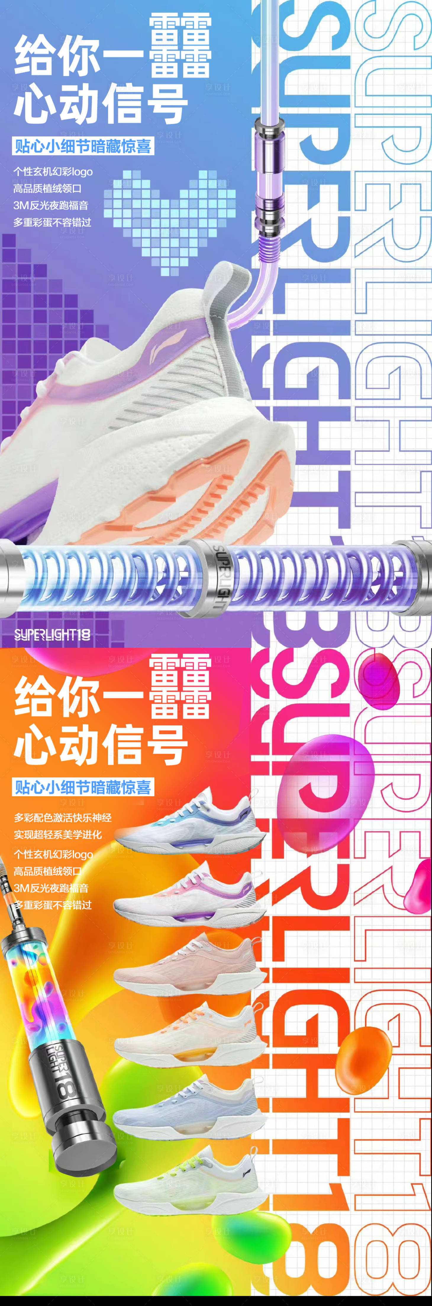 源文件下载【享设计】搜索编号：14600012185183803【时尚运动品牌】
