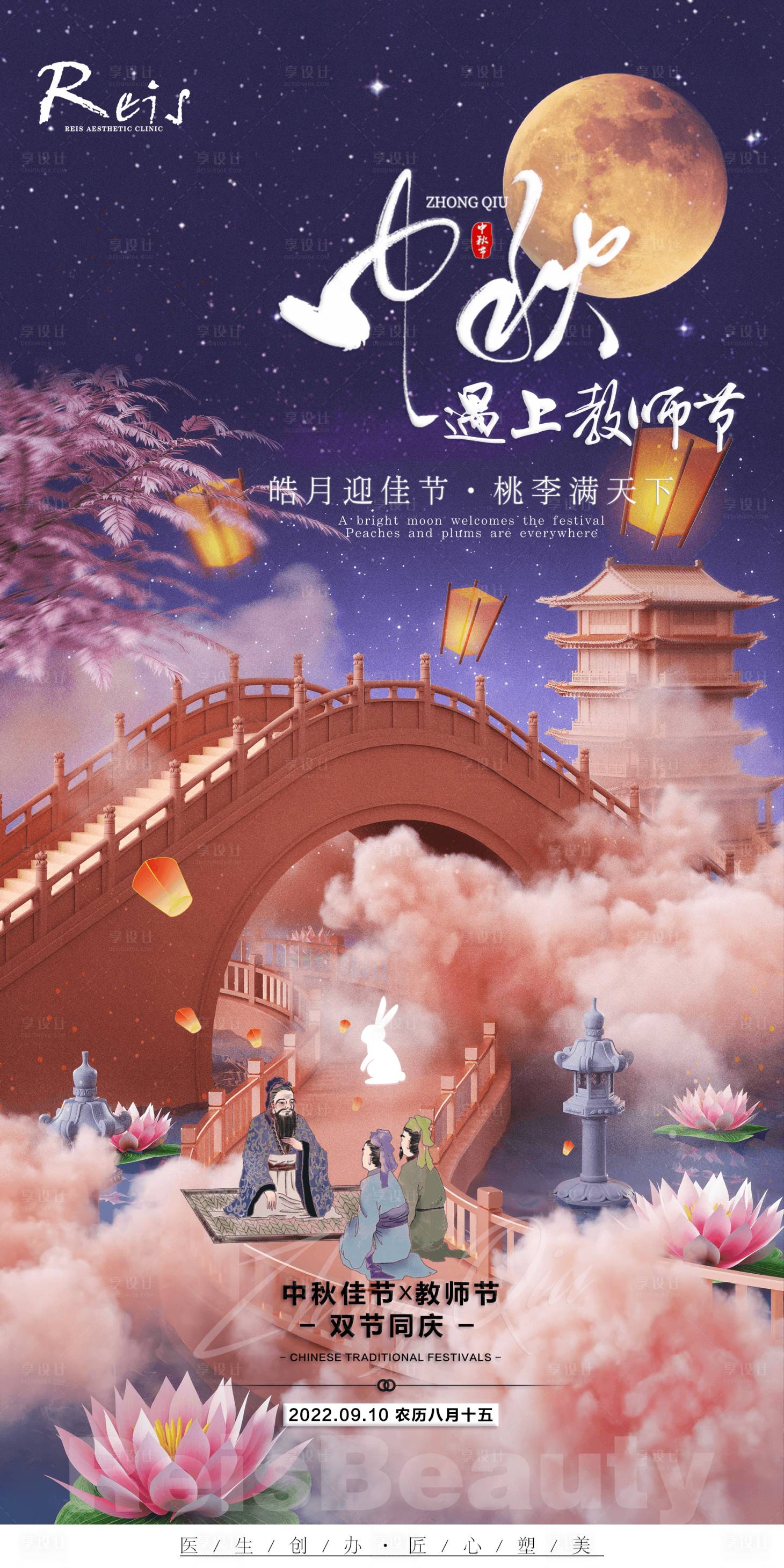 源文件下载【享设计】搜索编号：24600012355149231【中秋遇上教师节海报】