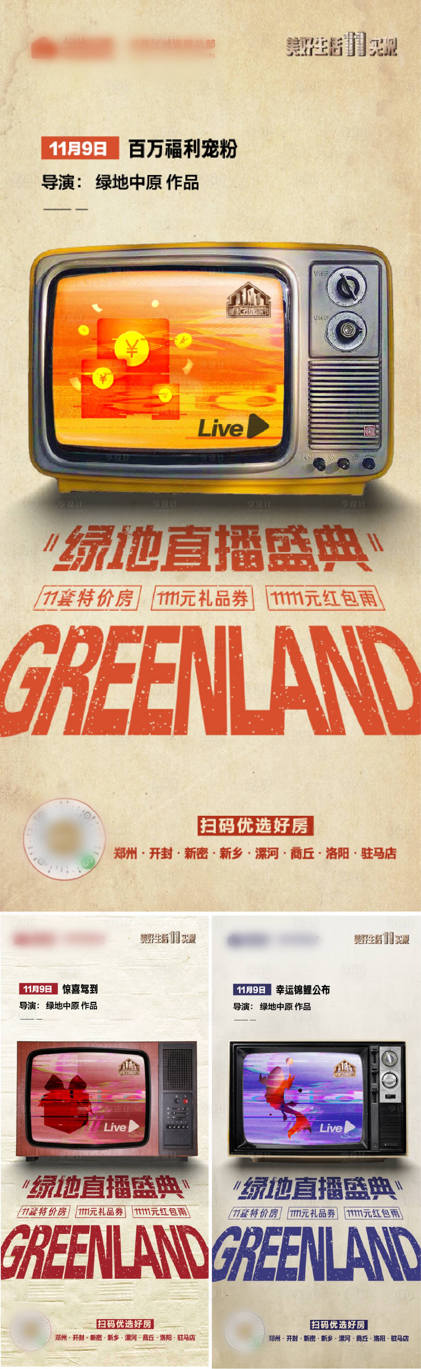 源文件下载【直播预告海报】编号：67430012381632735