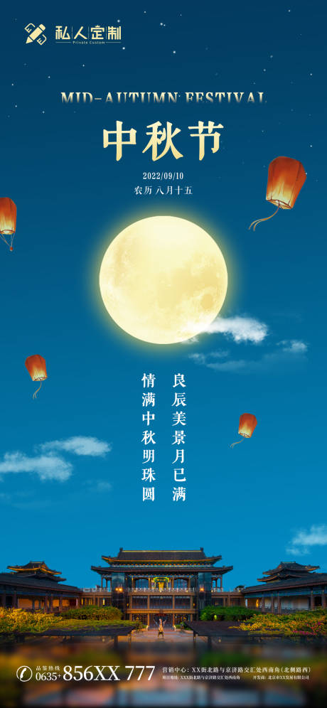 源文件下载【中秋节海报】编号：20220908144222717