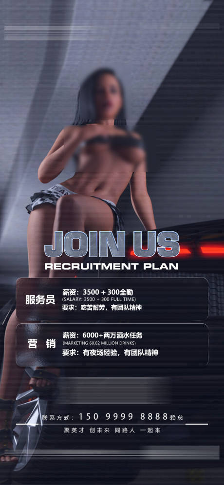 源文件下载【夜店酒吧招聘】编号：86880012447434773