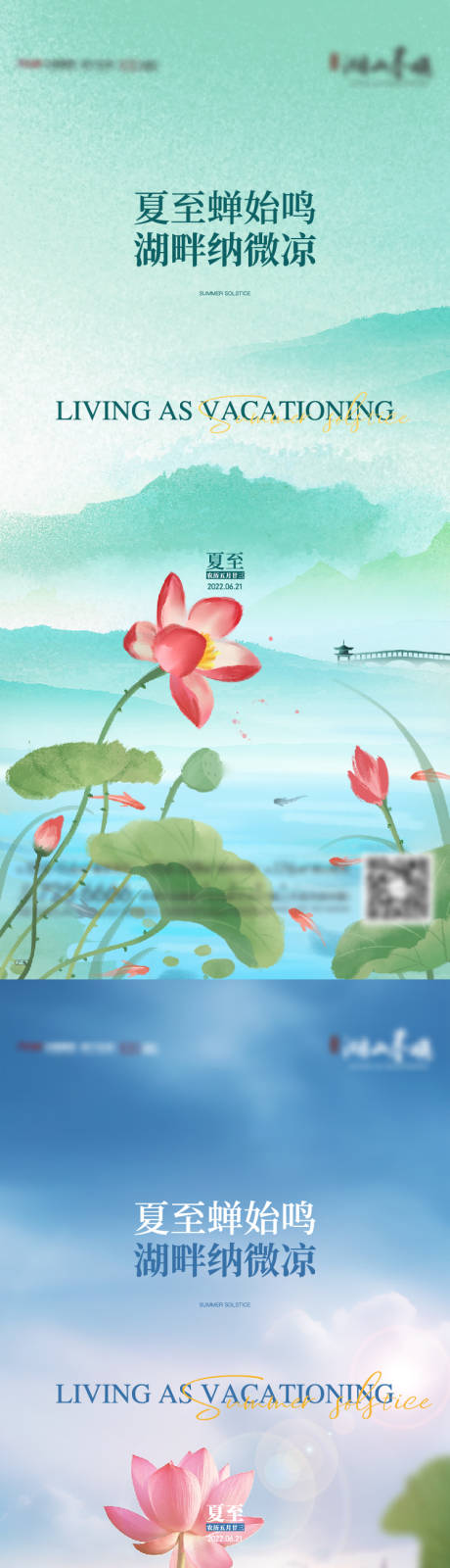 源文件下載【享設計】搜索編號：34490012001064060【地產夏至系列單圖】