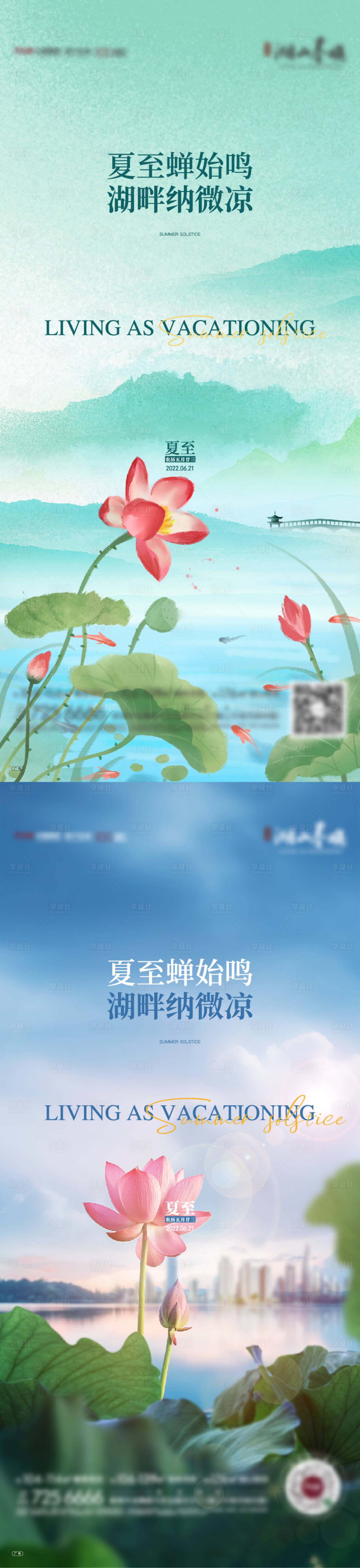 源文件下載【享設(shè)計(jì)】搜索編號(hào)：34490012001064060【地產(chǎn)夏至系列單圖】