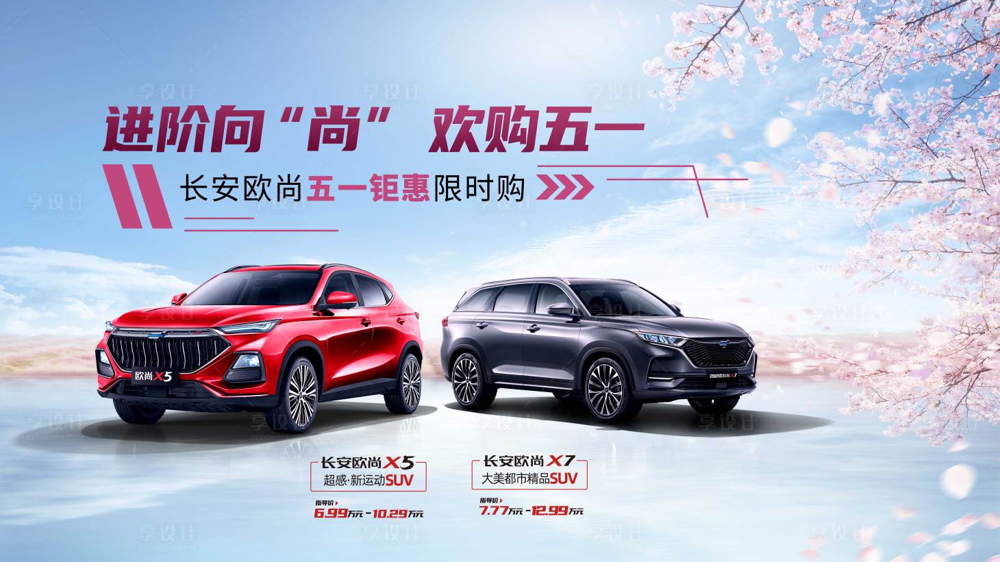 源文件下载【五一汽车主视觉】编号：25380012086097012