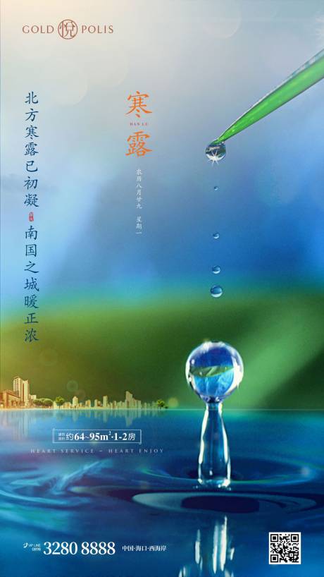源文件下载【寒露节气海报】编号：13980012434737426